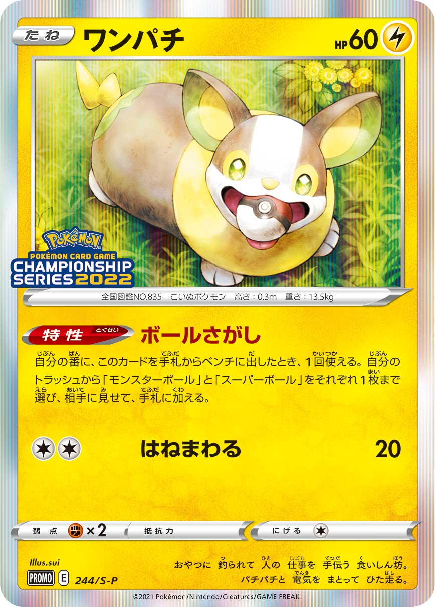 Yamper — S-P: Sword & Shield Promos #244/S-P