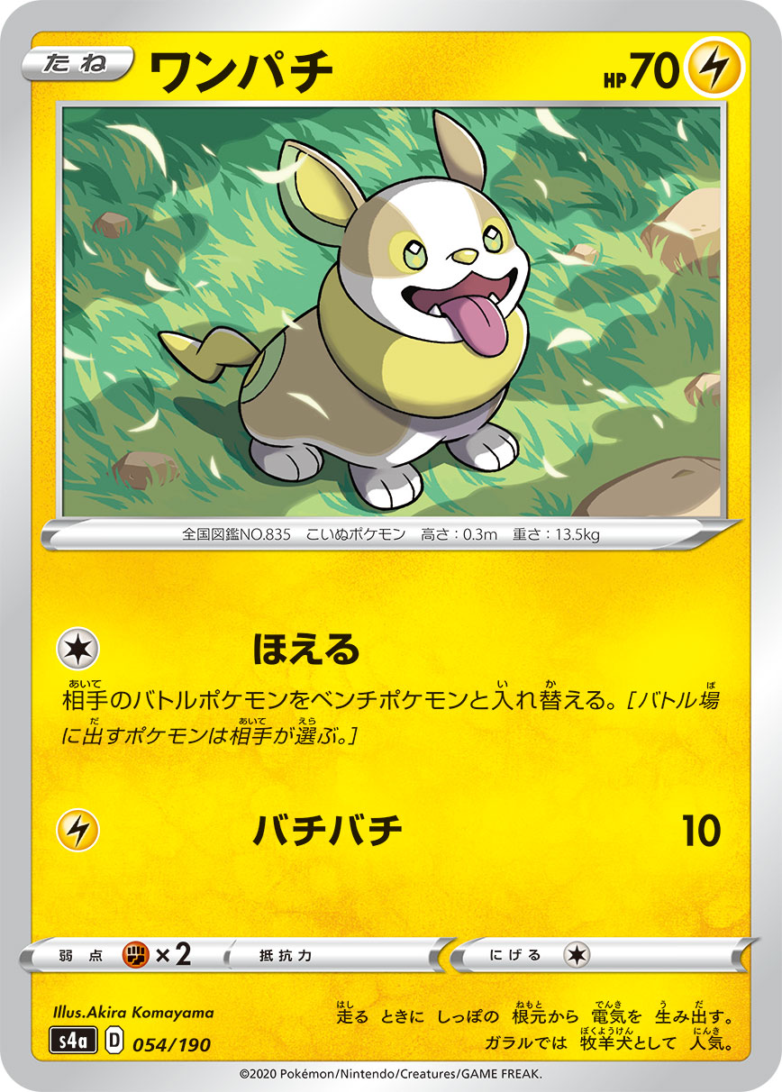 Yamper — S4a: Shiny Star V #054/190