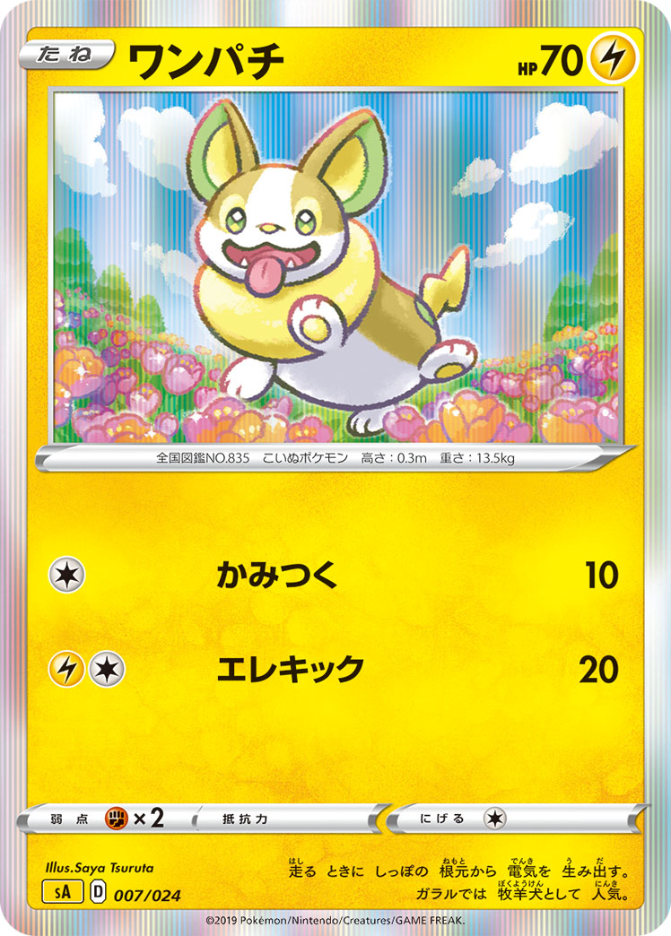Yamper — sA: Lightning Starter Set V #007/024