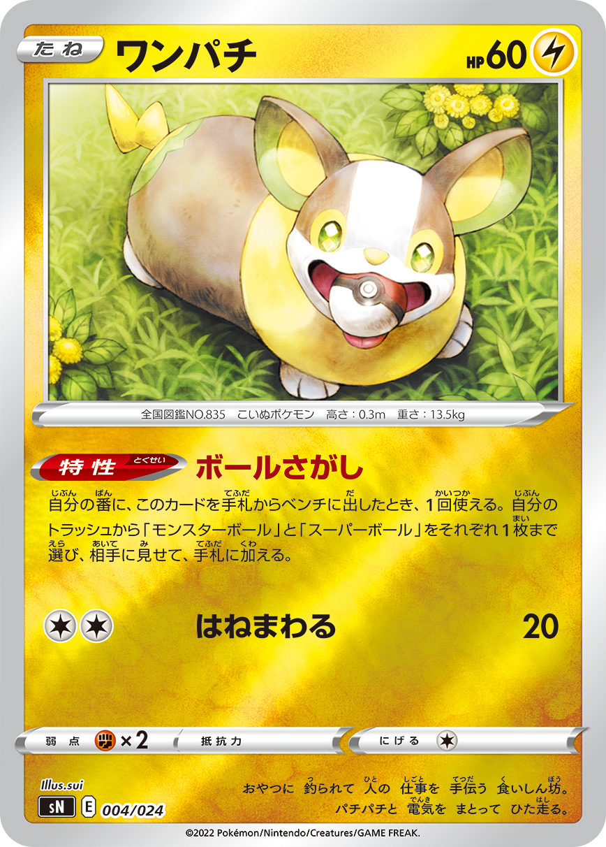 Yamper — sN: Start Deck 100 CoroCoro Comic Version #004/024