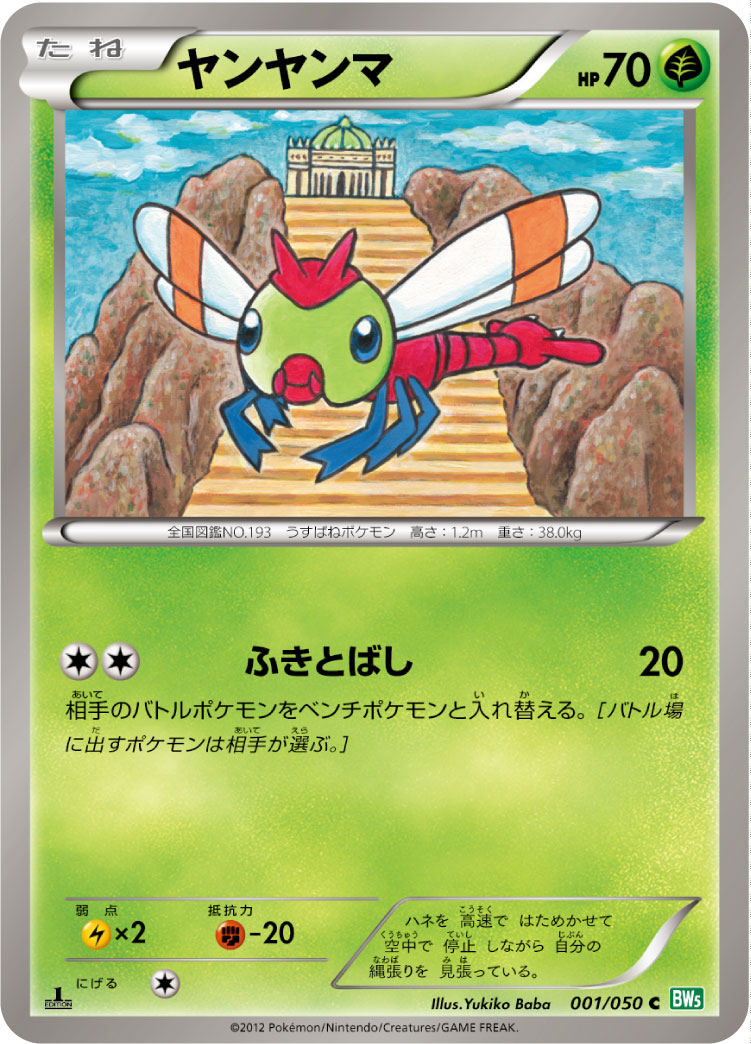 Yanma — BW5: Dragon Blast #001/050