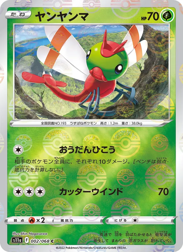 Yanma (Poke Ball Pattern) — S11a: Incandescent Arcana #002/068