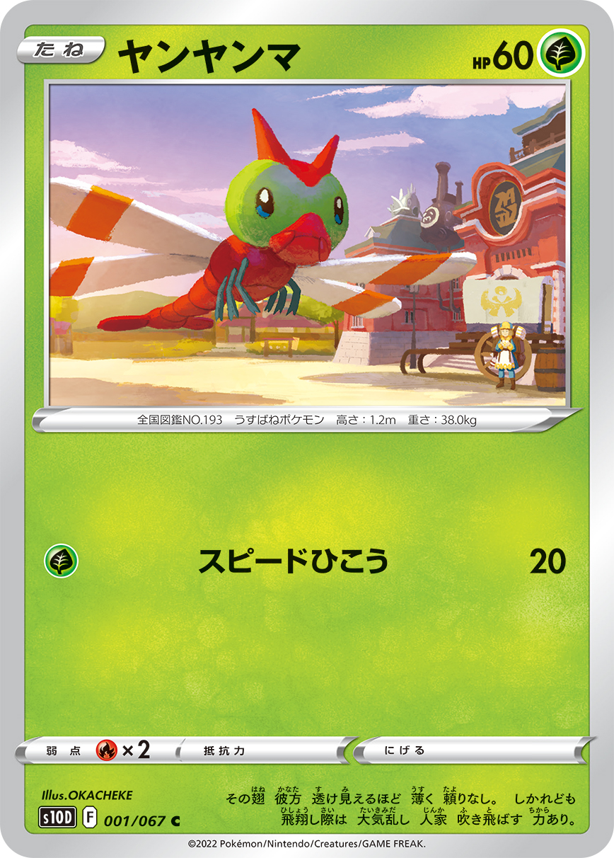 Yanma — S10D: Time Gazer #001/067