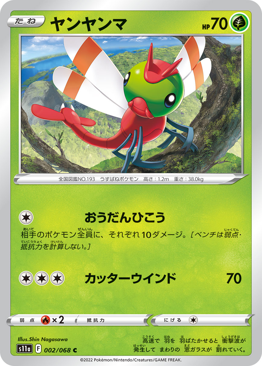 Yanma — S11a: Incandescent Arcana #002/068