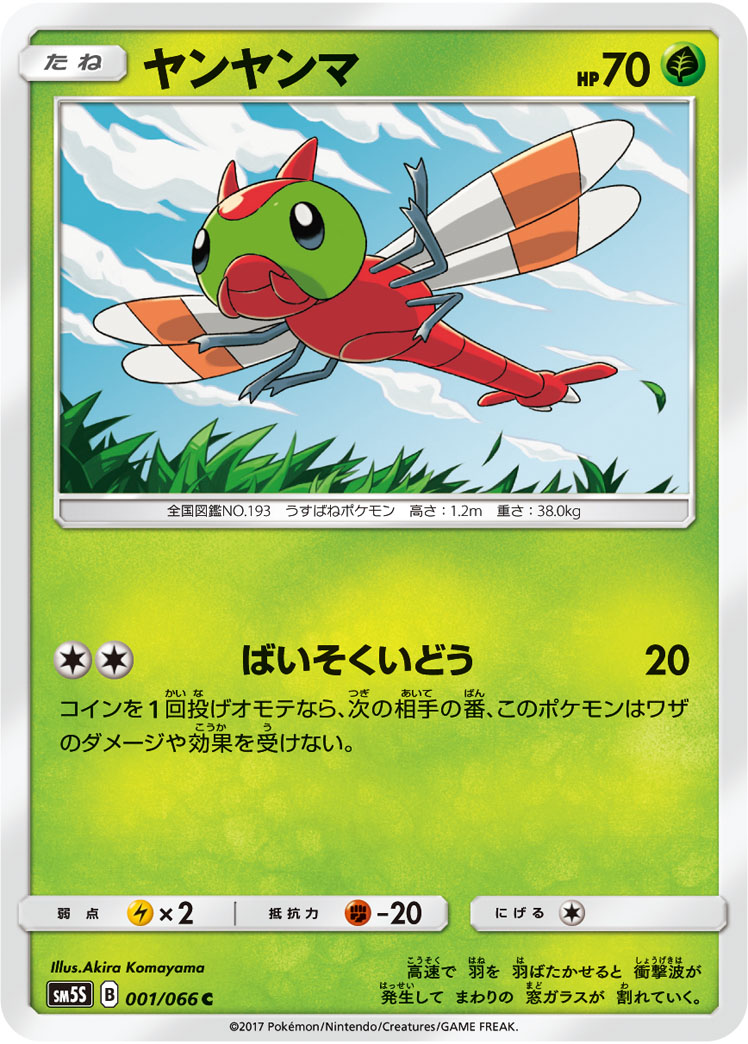 Yanma — SM5S: Ultra Sun #001/066