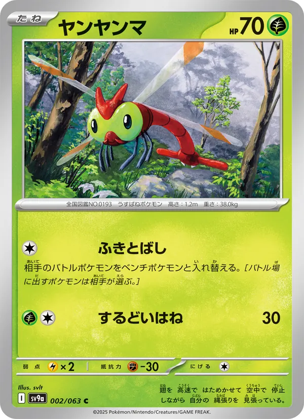Yanma — SV9a: Heat Wave Arena #002/063