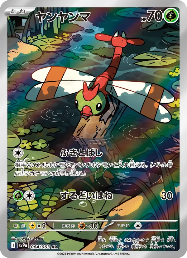 Yanma — SV9a: Heat Wave Arena #064/063