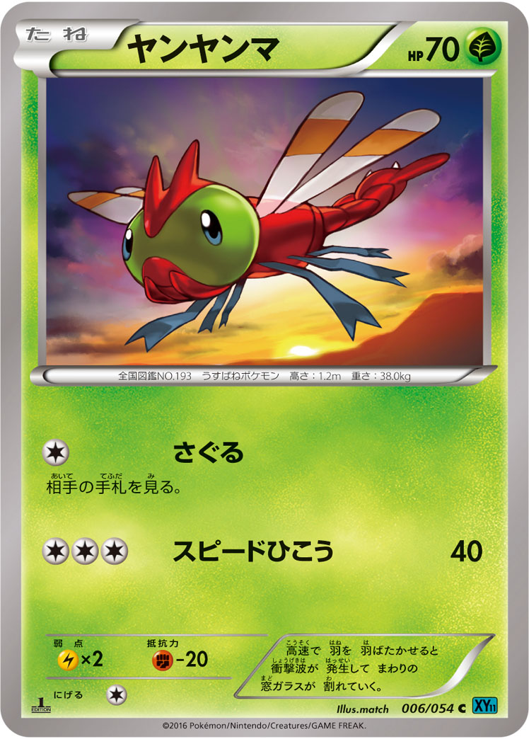 Yanma — XY11-Br: Cruel Traitor #006/054