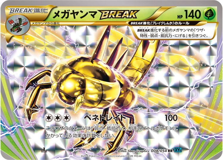 Yanmega BREAK — XY11-Br: Cruel Traitor #008/054