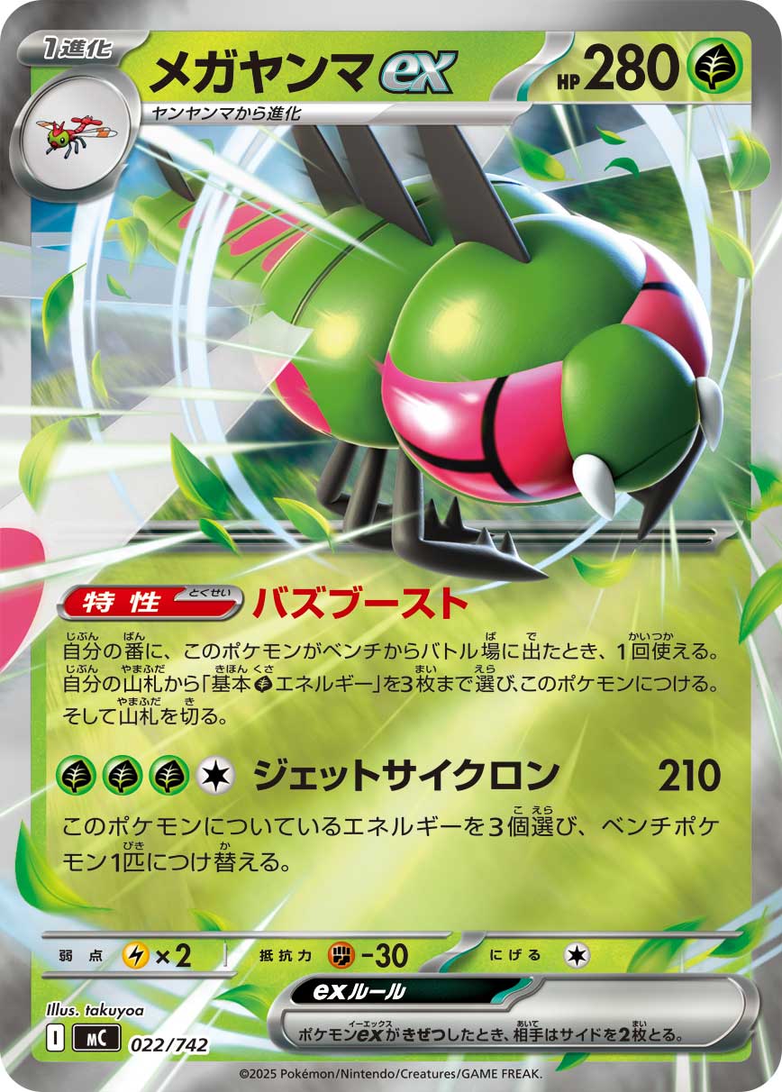 Yanmega ex — Start Deck 100 Battle Collection #022/742