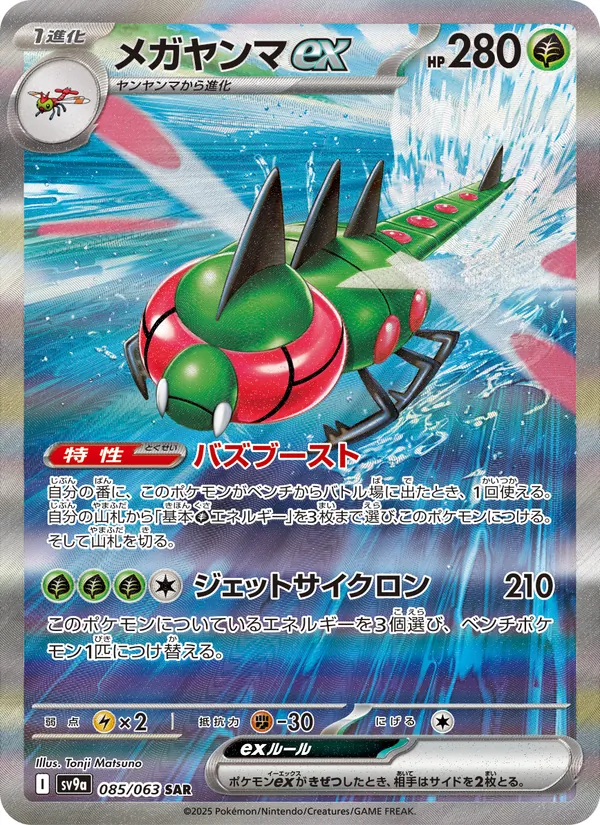 Yanmega ex — SV9a: Heat Wave Arena #085/063