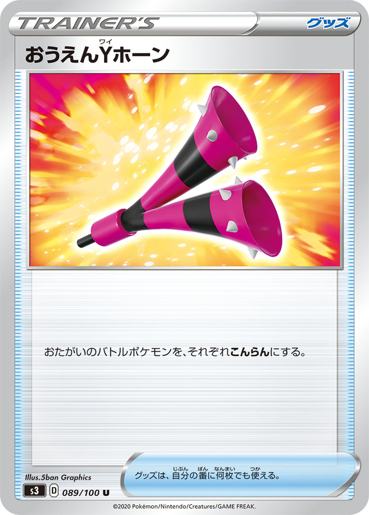 Yell Horn — S3: Infinity Zone #089/100