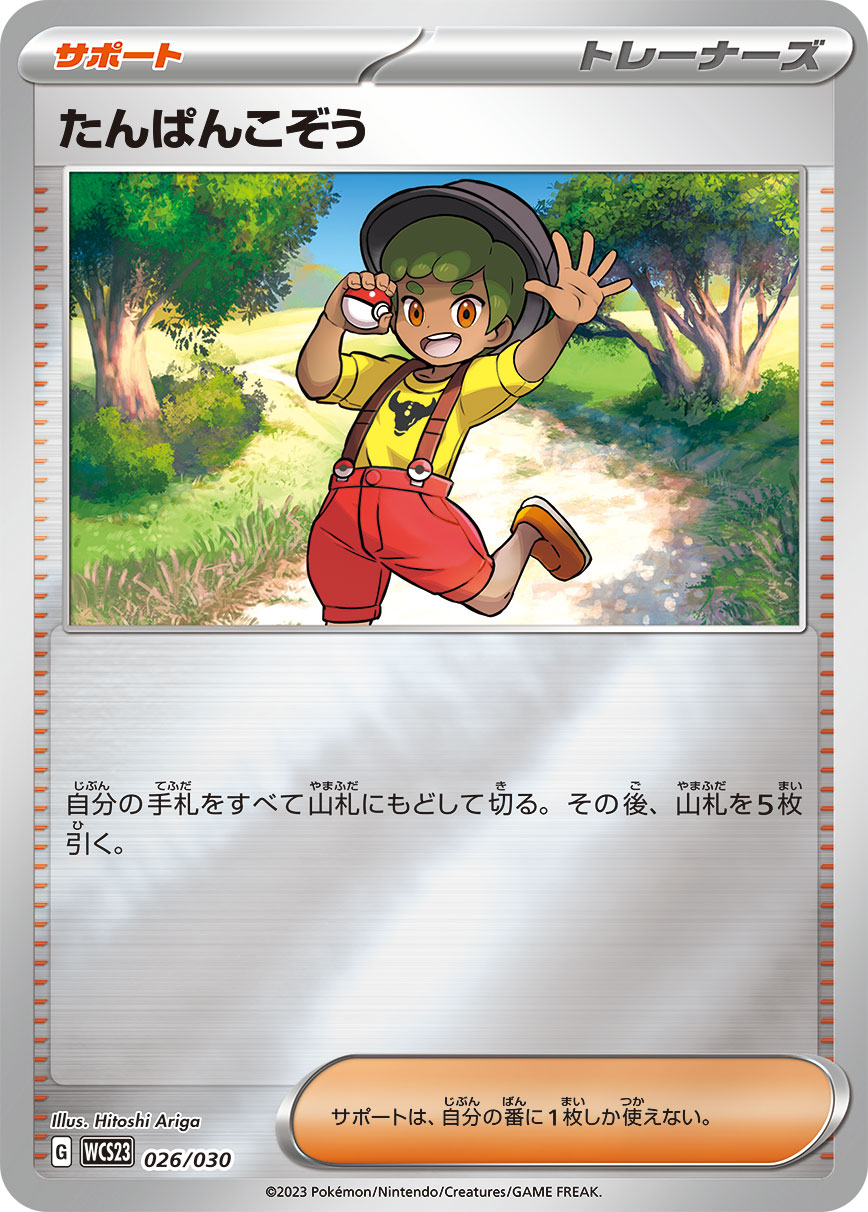 Youngster — WCS23: 2023 World Championships Yokohama Deck: Pikachu #026/030