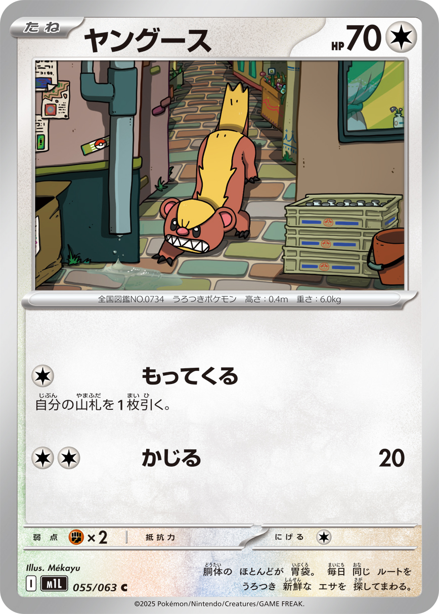 Yungoos — m1L: Mega Brave #055/063