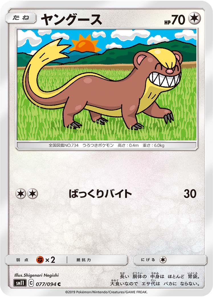 Yungoos — SM11: Miracle Twin #077/094