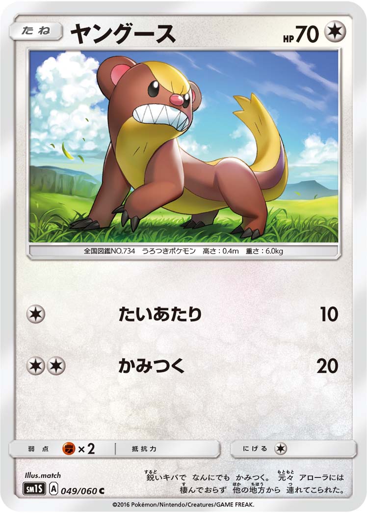 Yungoos — SM1S: Collection Sun #049/060