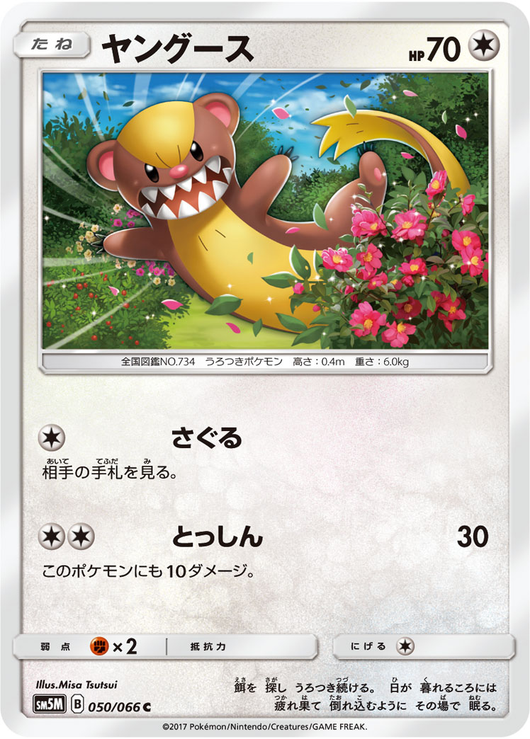 Yungoos — SM5M: Ultra Moon #050/066