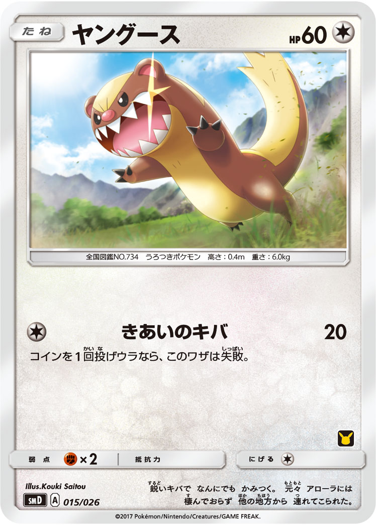 Yungoos — smD: Ash vs Team Rocket Deck Kit #015/026