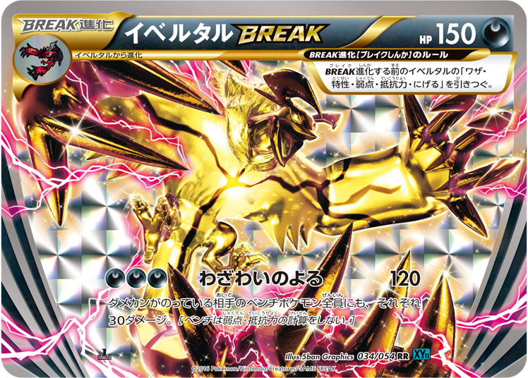 Yveltal BREAK — XY11-Br: Cruel Traitor #034/054