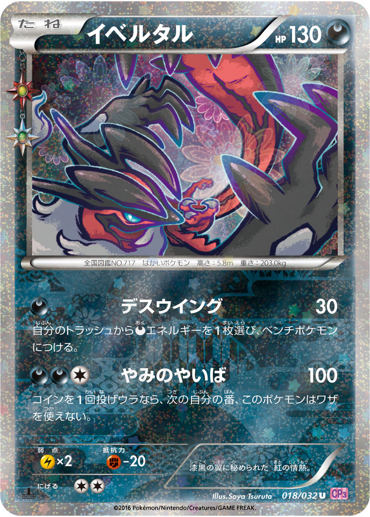 Yveltal — CP3: PokeKyun Collection #018/032