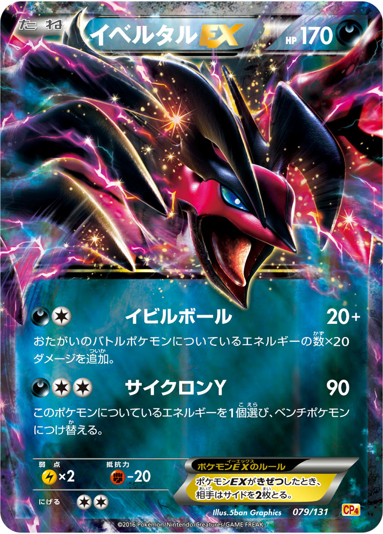 Yveltal EX — CP4: Premium Champion Pack #079/131
