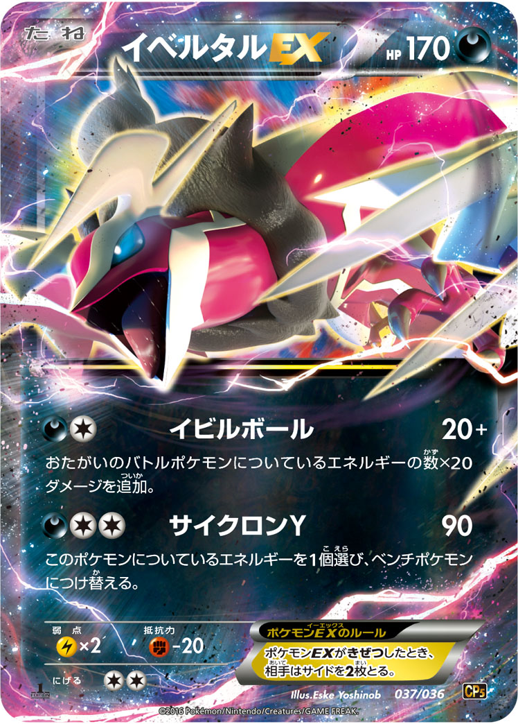 Yveltal EX — CP5: Mythical & Legendary Dream Shine Collection #037/036