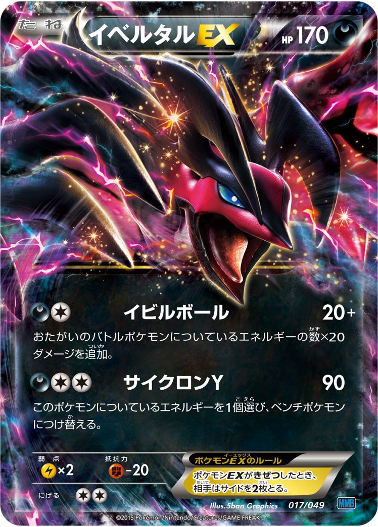 Yveltal EX — M Master Deck Build Box Speed Style #017/049