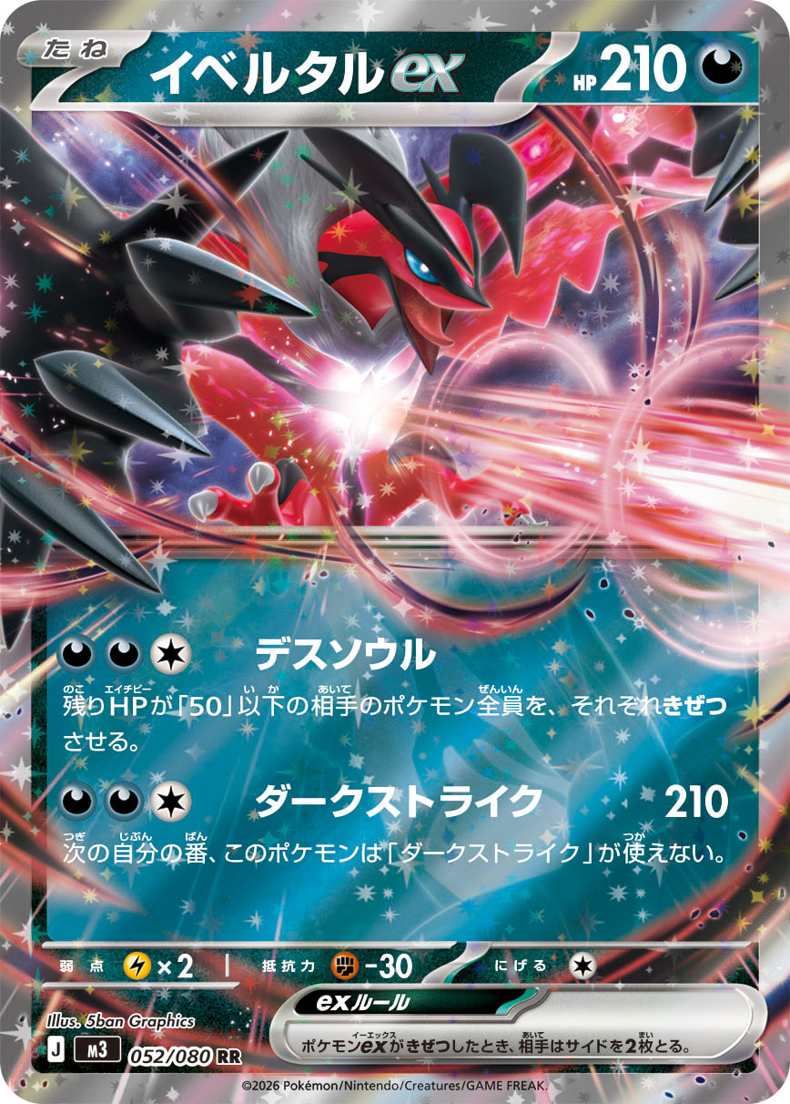 Yveltal ex — M3: Nihil Zero #052/080