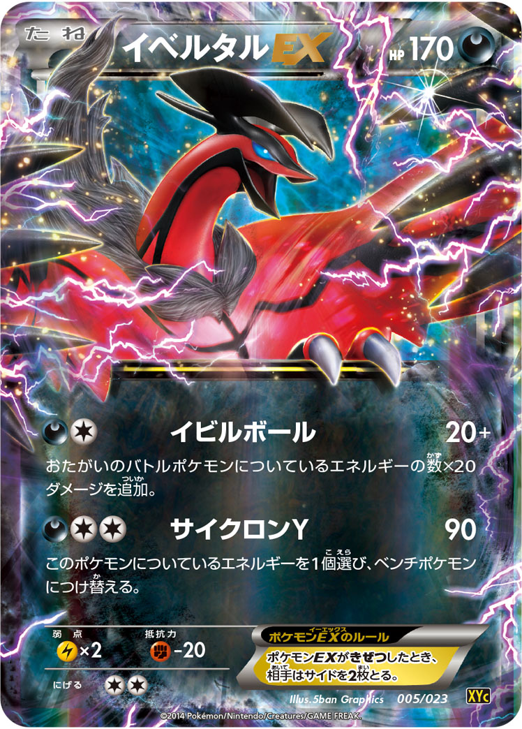 Yveltal EX — XYC: Super Legend Set: Xerneas-EX & Yveltal-EX #005/023