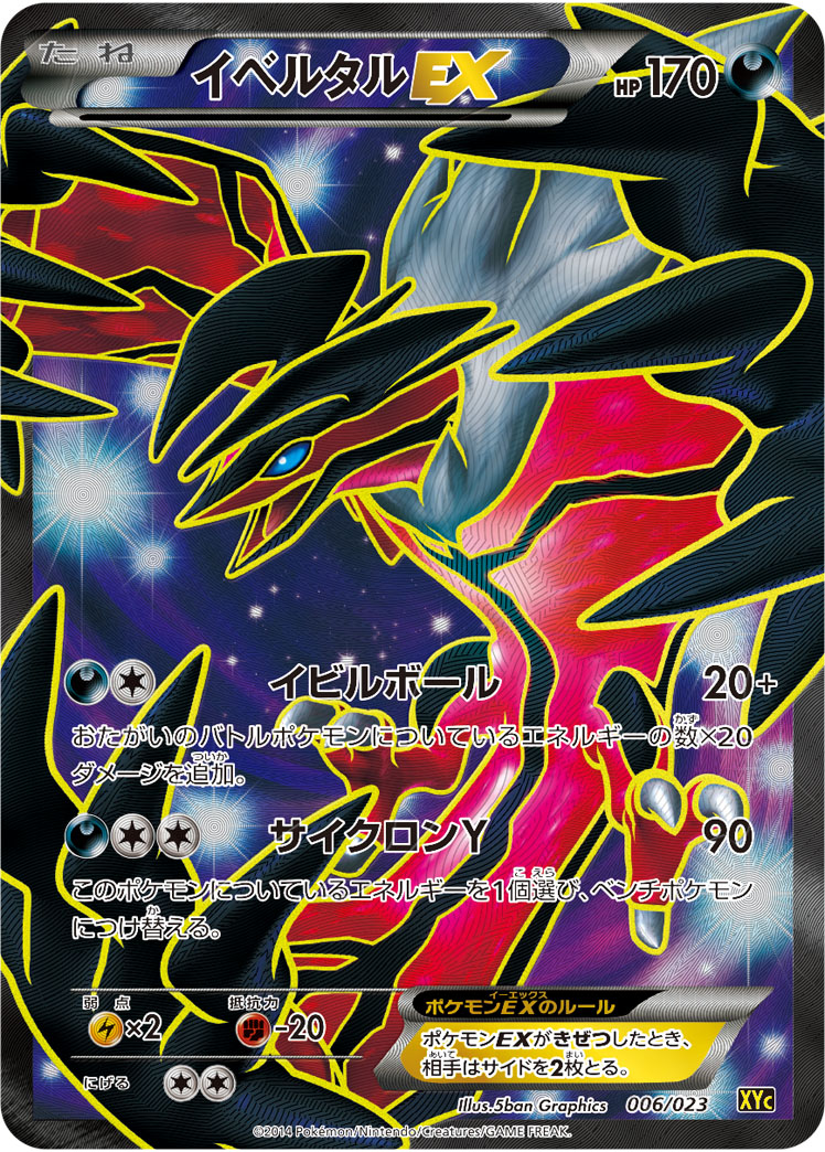 Yveltal EX — XYC: Super Legend Set: Xerneas-EX & Yveltal-EX #006/023