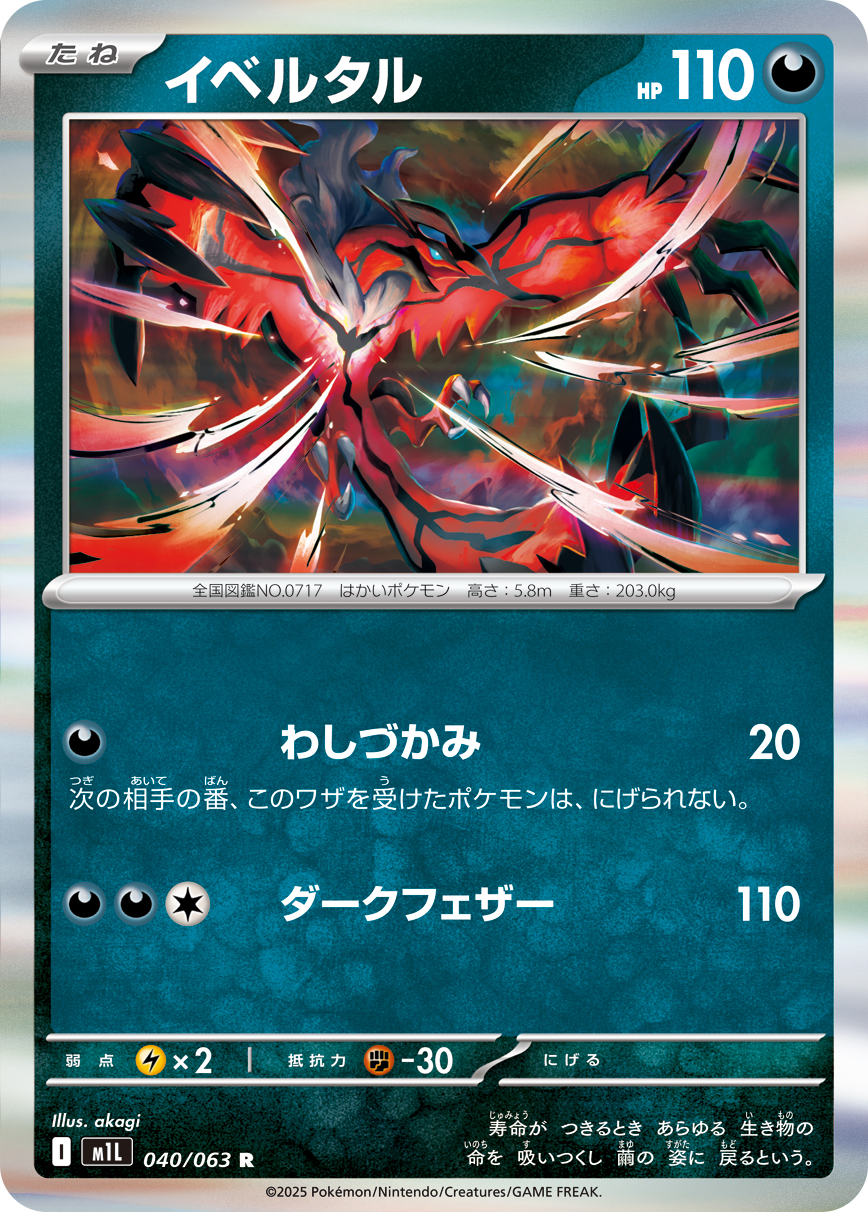 Yveltal — m1L: Mega Brave #040/063