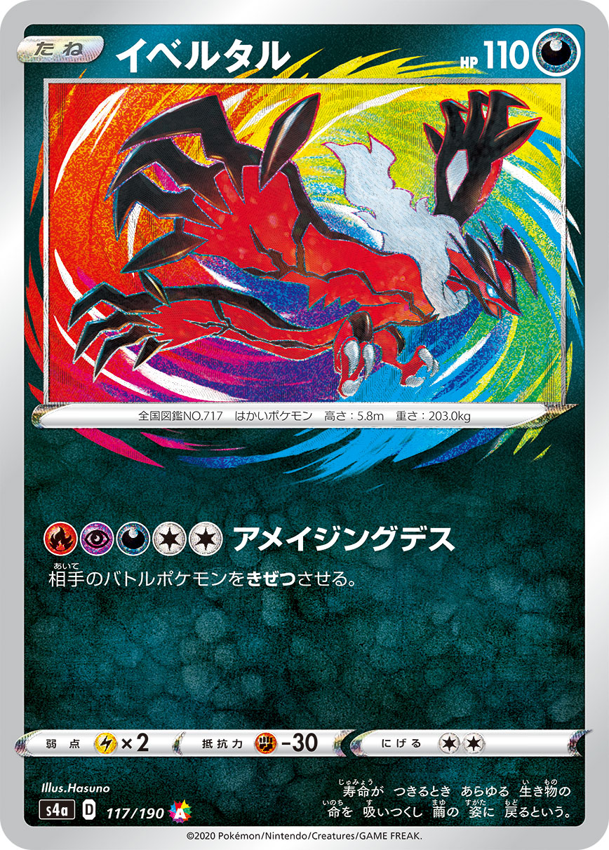 Yveltal — S4a: Shiny Star V #117/190