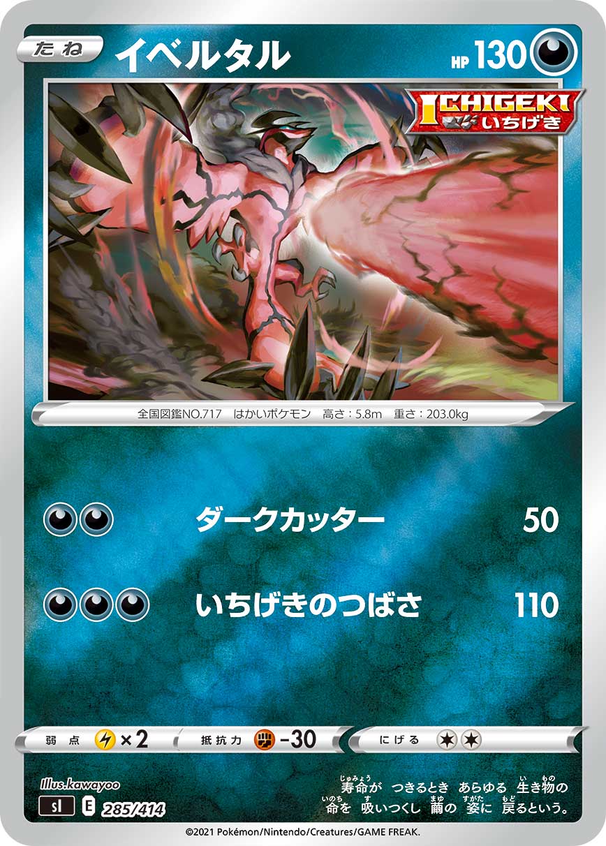 Yveltal — SI: Start Deck 100 #285/414