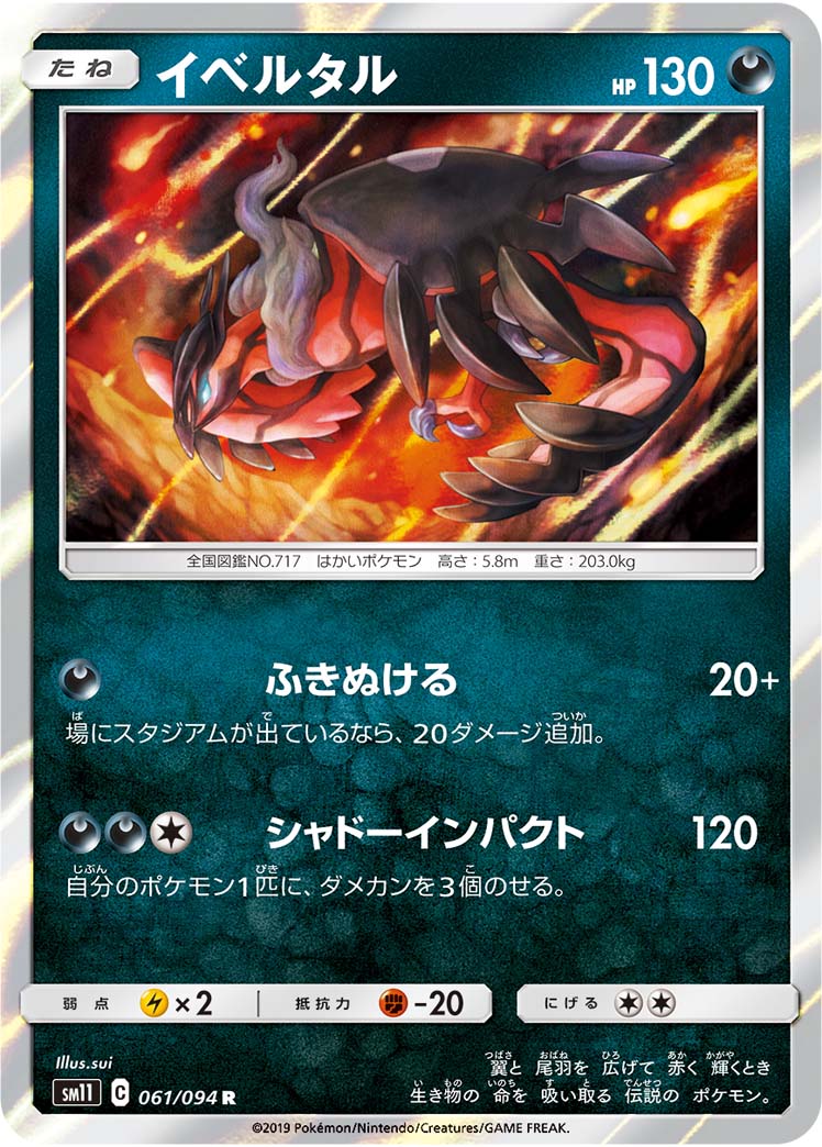 Yveltal — SM11: Miracle Twin #061/094