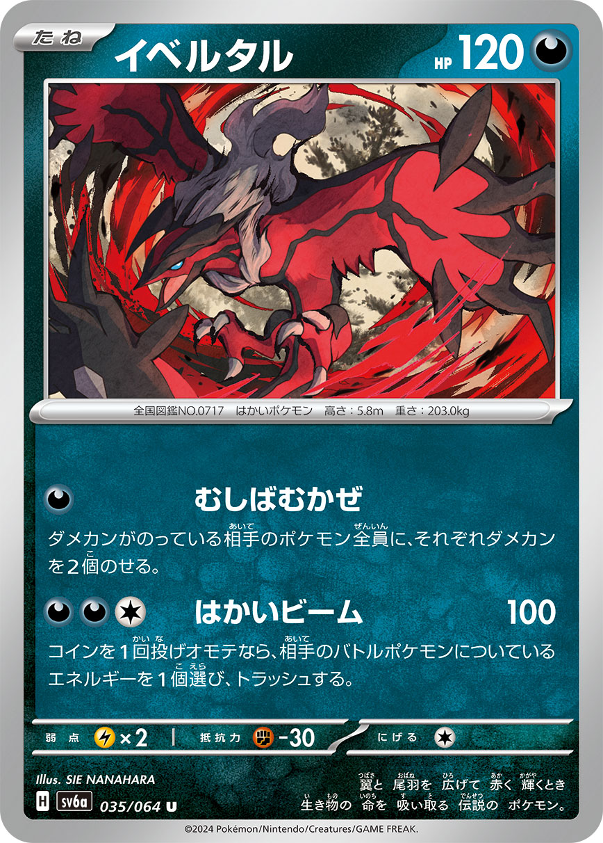 Yveltal — SV6a: Night Wanderer #035/064