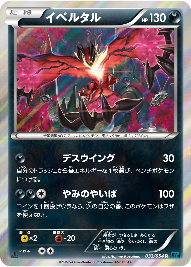 Yveltal — XY11-Br: Cruel Traitor #033/054