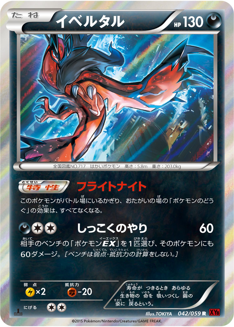 Yveltal — XY8-Br: Red Flash #042/059