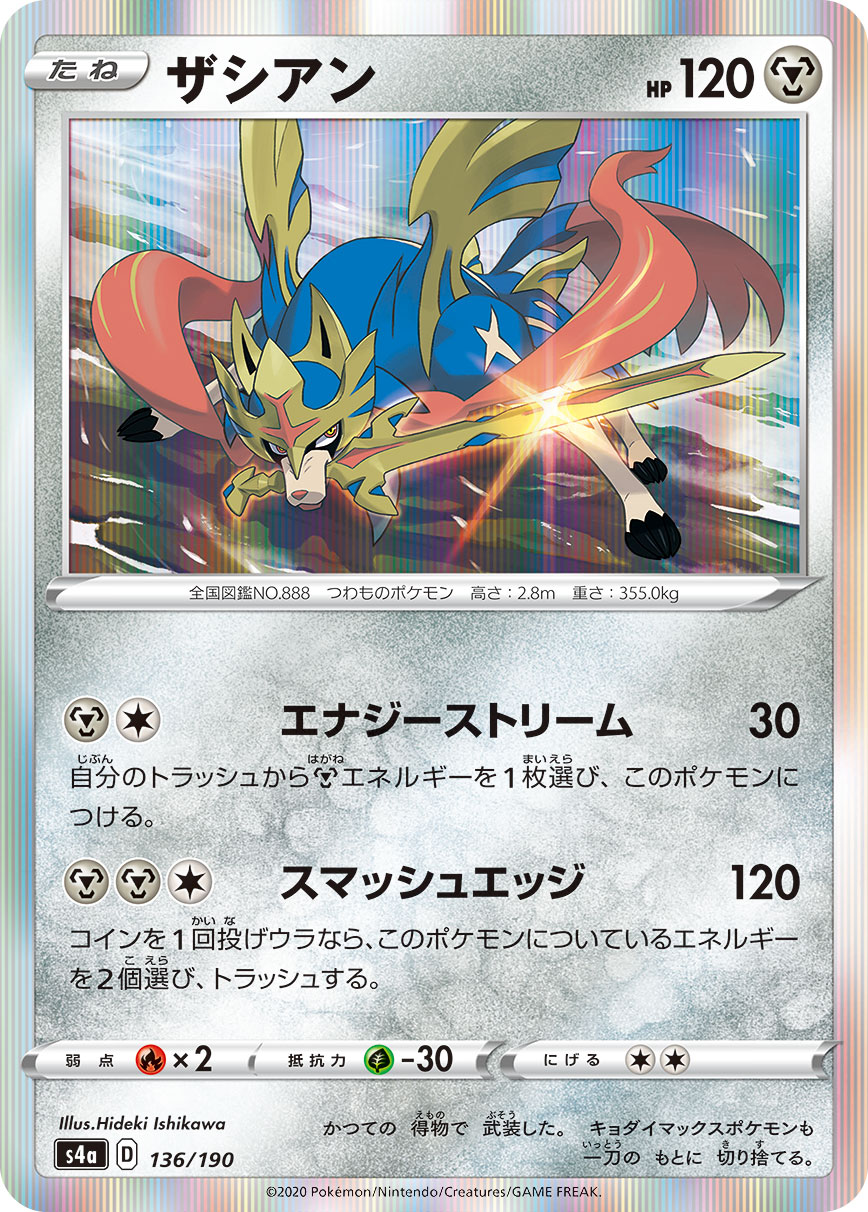 Zacian — S4a: Shiny Star V #136/190