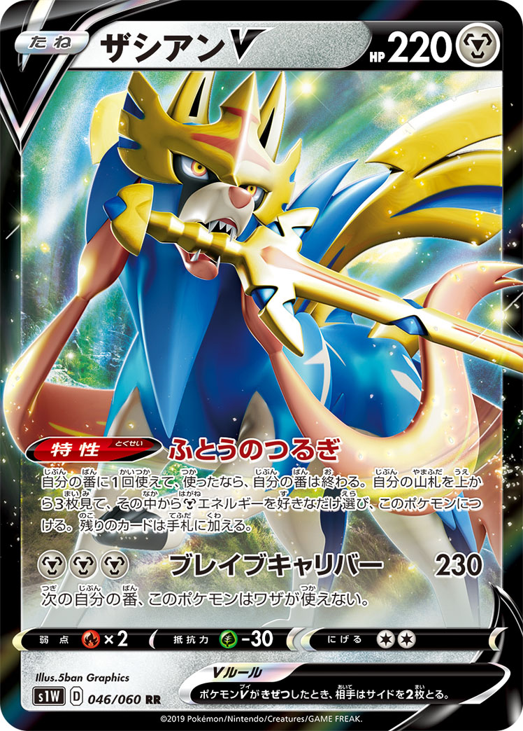 Zacian V — S1W: Sword #046/060