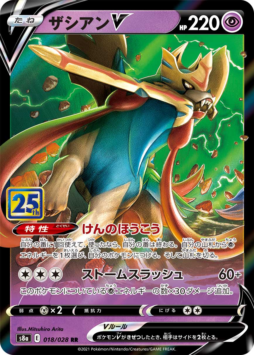 Zacian V — S8a: 25th Anniversary Collection #018/028