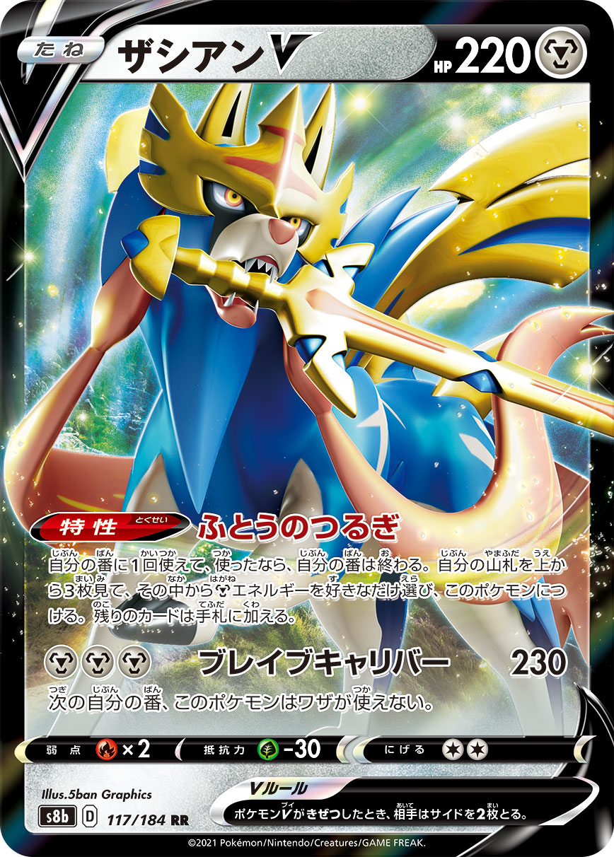 Zacian V — S8b: VMAX Climax #117/184