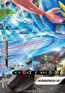 Zacian V-UNION (Bottom Left) — sp5: V-UNION Special Card Sets #011/013