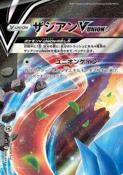 Zacian V-UNION (Top Left) — sp5: V-UNION Special Card Sets #009/013