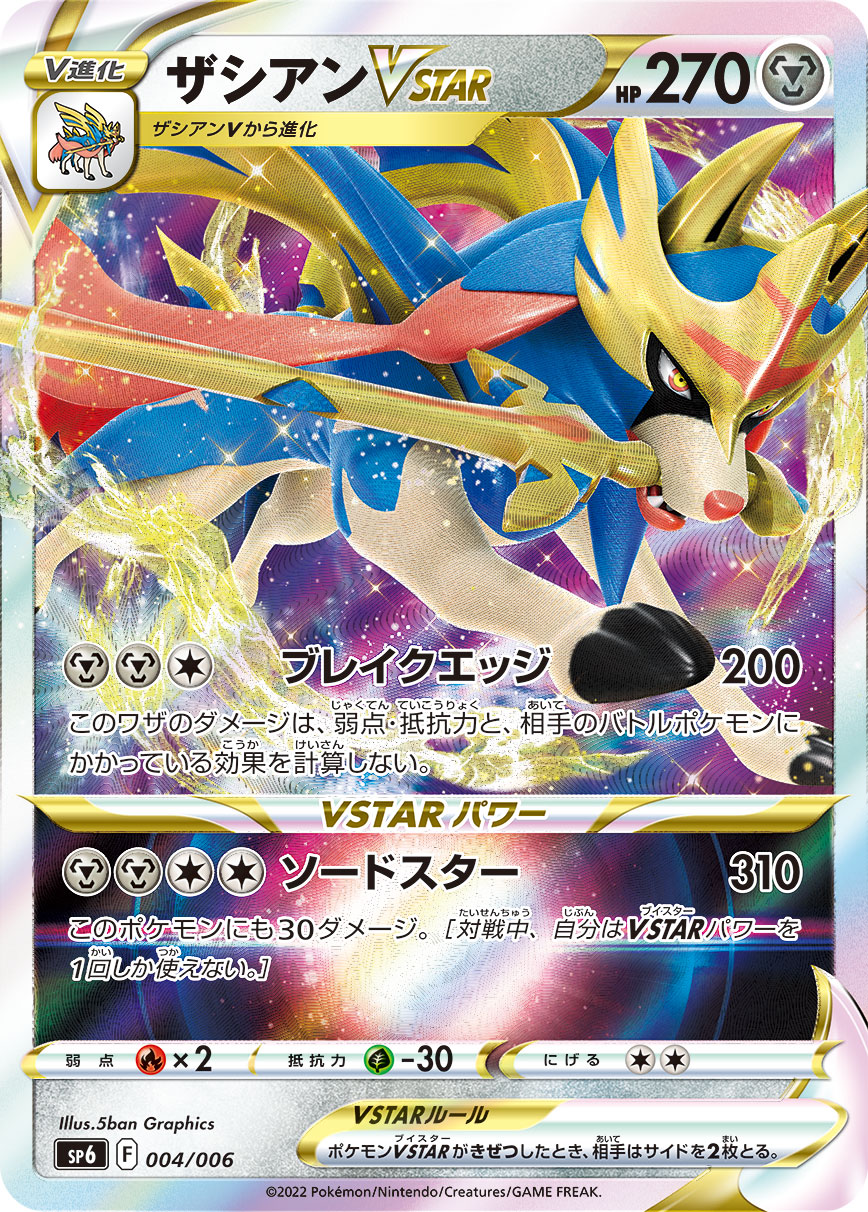 Zacian VSTAR