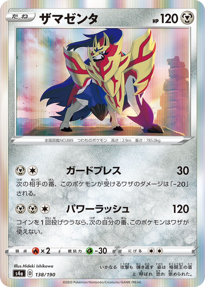 Zamazenta