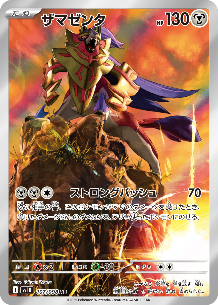 Zamazenta — SV10: The Glory of Team Rocket #107/098