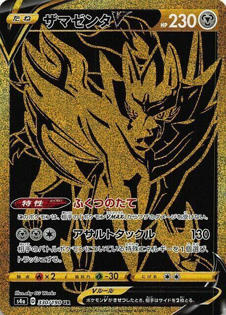 Zamazenta V — S4a: Shiny Star V #330/190