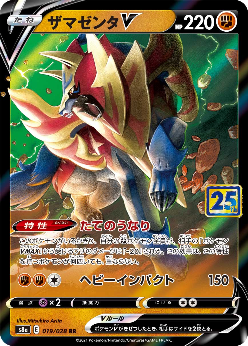 Zamazenta V — S8a: 25th Anniversary Collection #019/028