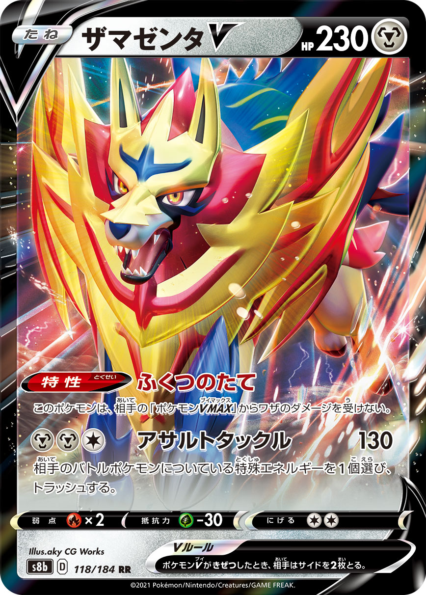 Zamazenta V — S8b: VMAX Climax #118/184