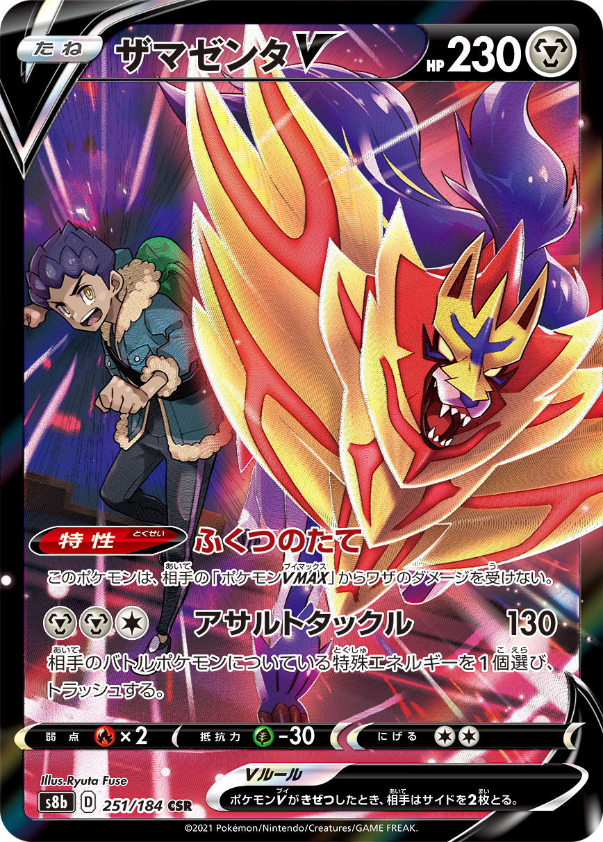 Zamazenta V — S8b: VMAX Climax #251/184